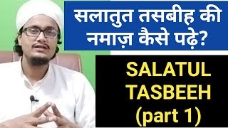 Salatul Tasbeeh Ka Tarika  Dr Farhat Hashmi [upl. by Beulah]