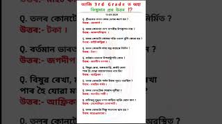 ADRE 3rd grade question answer ADRE 3rd 4th grade SSC Bank question answer solve shorts viral [upl. by Higinbotham]