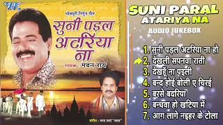 सुनी पड़ल अटरिया ना  Madan Rai के सुपरहिट निर्गुन गीत Full Audio Jukebox  Sadabahar Nirgun Geet [upl. by Cirted875]