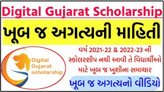 Digital Gujarat Scholarship 202122 amp 202223  Scholarship Last Date ખૂબ જ ખુશીના સમાચાર SCSTOBC [upl. by Konstance]