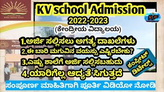 Kendriya vidyalaya school admission 202223Documents for applyಕೇಂದ್ರೀಯ ವಿದ್ಯಾಲಯ ದಾಖಲಾತಿ [upl. by Irreg344]