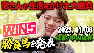 【新年一発目】16土恋さんの京都金杯・中山金杯ほか勝負馬を紹介！ [upl. by Angelia]