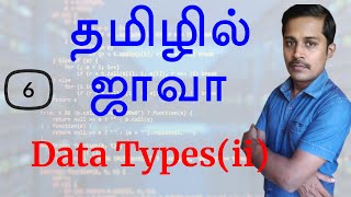 Java in Tamil  Part 6  Data Types [upl. by Osborn]