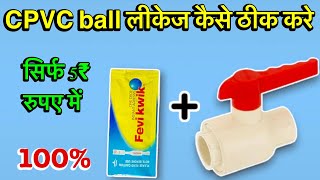 लीकेज ठीक करे 5₹ रुपए में😱 how to repair cpvc ball valve leakage at home  repair cpvc ball [upl. by Lednew]