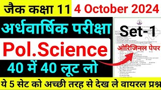 jac 11th Political Science SA1 Exam  सिर्फ परीक्षा में पूछे जाने वाला प्रश्न All Selected Questio [upl. by Heer]