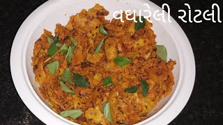 વઘારેલી રોટલી બનાવાની પરફેક્ટ રીત  Leftover Rotli Healthy Snacks Breakfast Recipe [upl. by Meli]