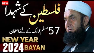 Molana Tariq Jameel New Year 2024 Special Bayan  31 December 2023 [upl. by Aron]