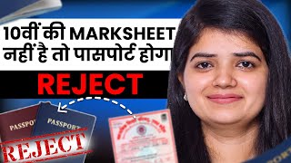 Is 10th Marksheet Compulsory For Passport 2024  Passport Rejection Due to 10th Certificate [upl. by Jethro]