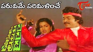 Sivudu Sivudu Sivudu Movie Songs  Paruvame Parimaliche Video Song  Chiranjeevi Radhika [upl. by Ainoz]