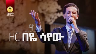 ዞር በዬ ሳየው  ዘማሪ አቤኔዘር ለገሰ  ABENEZER LEGESE  Live Worship  Halwot EUC 4th Anniversary 2024 [upl. by Santos438]