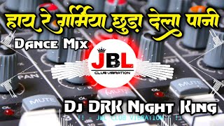 Hay Re Garmi Chhod Dela Pani  Trending Bhojpuri Song Dj JBL [upl. by Nyluqcaj]