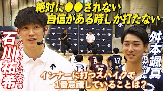 【石川祐希に悩み相談】母校の注目ルーキー舛本颯真へ心得伝授「インナースパイクの意識は･･･」 [upl. by Fanestil799]