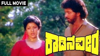 Kaadina Veera  ಕಾಡಿನ ವೀರ  Vinod Alva Poonam Chitnis Vajramuni  Kannada Full Movie [upl. by Aicittel]