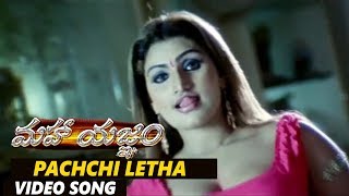 Pachchi Letha Video Song  Maha Yagnam  Nazar Bhanupriya Seetha  Movie Time Cinema [upl. by Yevi]