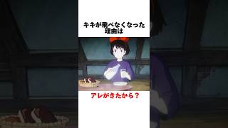 魔女の宅急便雑学3選shorts ジブリ ghibli [upl. by Schoenfelder]