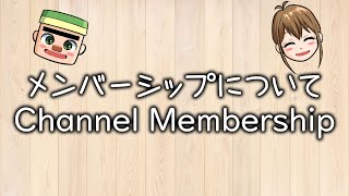 OSHACRA About Channel Memberships  おしゃクラ メンバーシップについて [upl. by Aer94]