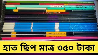 মাছ ধরার হাত ছিপ মাত্র ৩৫০ টাকা। how to hand fishing rod price [upl. by Huang]