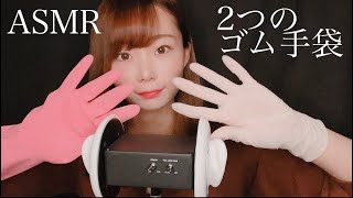 【ASMR】2つのゴム手袋で極上の耳介マッサージ＆タッピング（Superb massage amp tapping with 2 rubber gloves [upl. by Drucy]