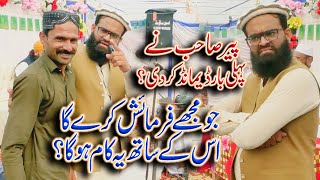 فرمائش کرنے پر پیر صاحب نے ڈیمانڈ رکھ دی؟ Peer Ahmad Raza Shah Bukhari  Qaswar Studio [upl. by Dorena]