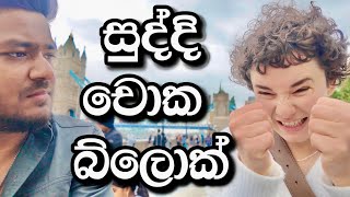 සුද්දි එක්ක ලන්ඩන් 14 [upl. by Dnalloh132]