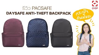 SHOP กระเป๋า Pacsafe Daysafe Anti Theft Backpack [upl. by Terrag]