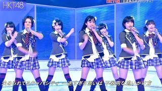 【Full HD 60fps】 HKT48 回遊魚のキャパシティ 20131026 [upl. by Deedee]