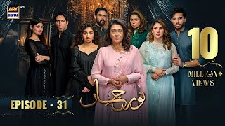 Noor Jahan Episode 28  30 August 2024 Eng Sub ARY Digital [upl. by Oetam]