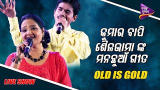 O Sathire  Kumar Bapi  Sailabhama  Odia Evergreen  Live Show  Tarang Music [upl. by Blayne]