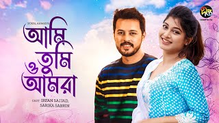 AmiTumiOAmra  আমি তুমি ও আমরা  Irfan Sazzad  Sarika  Bangla New Natk 2024  Deepto TV [upl. by Nibaj]