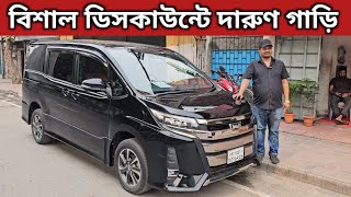 বিশাল ডিসকাউন্টে দারুণ গাড়ি । Toyota Noah Esquire Price In Bangladesh । Used Car Price In Bangladesh [upl. by Rustie]