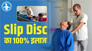 Slip Disc का 100 इलाज  Dr Yogesh Sharma Sikar Raj Call 94140 38357 [upl. by Cud873]