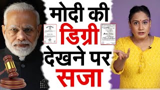 Modi की Degree देखने पर सजा  Modi Degree  Analysis by Pragya  Full Story Narendra Modi degree [upl. by Drageruaeb]