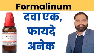 Formalinum 30 200 homeopathic medicine  Formalinum 6ch 12ch [upl. by Ivah]