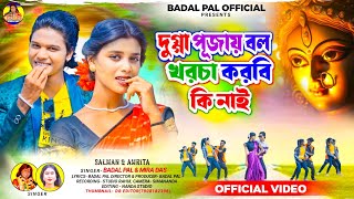 Badal paul MIRA DAS New Durga Puja song বাদল পাল ও মীরা দাসের নতুন গান DURGA PUJA SONG 2024 [upl. by Nnayllas]