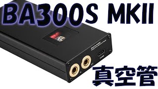 Oriolus BA300S MKII 仕様紹介 [upl. by Gnak]