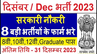 Top 8 Government Job Vacancy in December 2023  Latest Govt Jobs 2023  Sarkari Naukri 2023 [upl. by Nibroc]