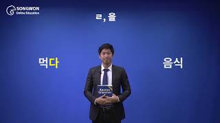 Unit 48 Korean Grammar for Speaking [upl. by Huda345]