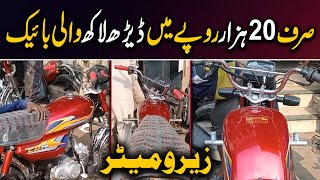 20000 Main Bilkul New Bike  New Bike Price  Pak 24 7 News [upl. by Ahsaret457]