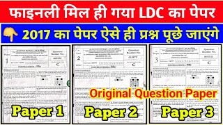 JSSC LDC Original Question paper 2017  JSSC Previous year Question papers  JSSC LDC Vacancy [upl. by Naic]