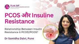 PCOS और Insuline Resistance  Relationship Between Insulin Resistance amp PCODPCOS Dr Samidha Dalvi [upl. by Laughton594]