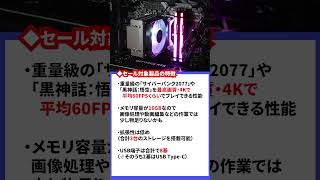 【大決算祭り！10台限定】OMEN 25L（RTX 4070 Ti Super） 25万4千円！を簡単解説！109（水）1900販売開始予定（※16GBメモリ搭載モデル） [upl. by Kcirdlek]