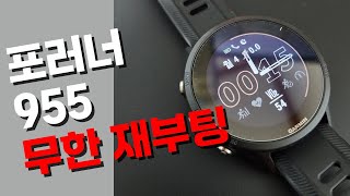 가민 포러너 955 무한 재부팅 증상과 공장 초기화 방법 Garmin Forerunner 955 Factory Reset [upl. by Reifinnej]