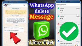 You Delete This Message WhatsApp  WhatsApp delete message कैसे देख के  How To WhatsApp Messenger [upl. by Akined]