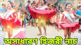 India Best Kinnar Dance video 2021  Hijra video [upl. by Sondra713]