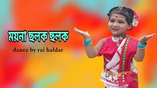 Moyna Cholat Cholat Chole Re dj  ময়না ছলাৎ ছলাৎ চলে রে  folk dance rai haldar [upl. by Taddeo]