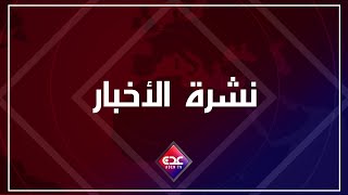 نشرة الاخبار قناة عدن الفضائية 15 09 2024 [upl. by Buine]