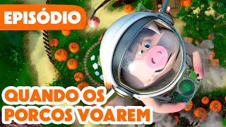 Masha e o Urso 🐻👱‍♀️ 💥 Novo episódio 2024 🐷 Quando os Porcos Voarem 🧑‍🚀 Episódio 105 [upl. by Ful481]