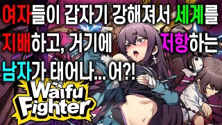 그래서 싸우는데 옷이 찢어지는 미친 게임ㅋ [upl. by Abana]