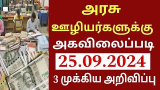 அரசு ஊழியர்களுக்கு அகவிலைப்படி உயர்வு 3 முக்கிய அறிவிப்பு TN Govt DA Hike announcement Pension 2024 [upl. by Nies]