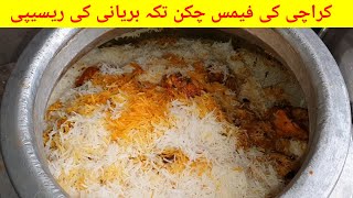 Famous Karachi Chicken Tikka Biryani Recipe By cooking With Kawish [upl. by Ennoved766]